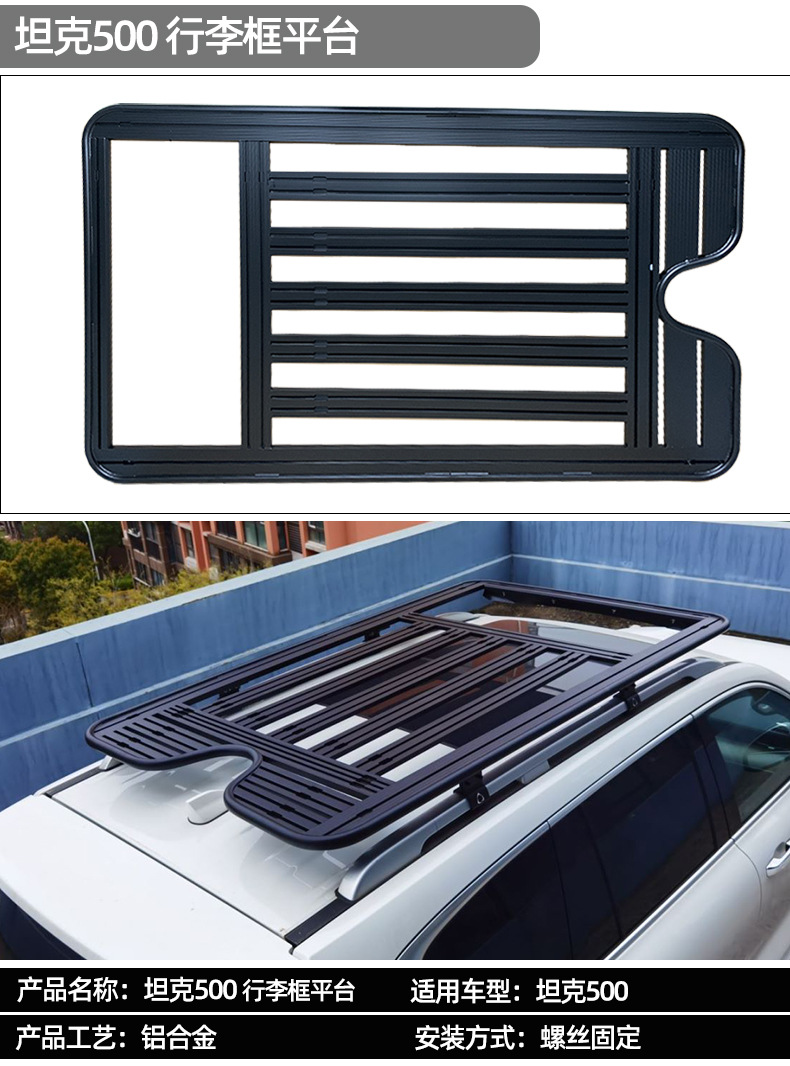 Suitable for tank 500 platform modification roof luggage frame platform ladder bag decoration mecha bag appearance kit