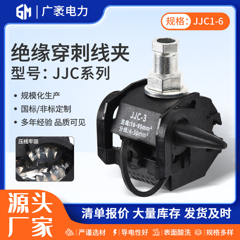 绝缘穿刺线夹分支器免破线子电缆分支器子接地穿刺线夹