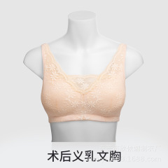 工場在庫乳房手術後の義乳専用ブラジャー、美しい背中、ノンワイヤー下着、薄いブラジャー、レースチューブトップ卸売