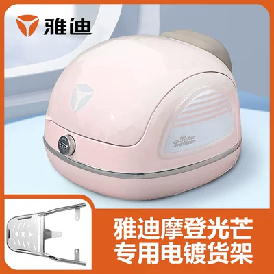 Electric car tail box, Radiance 70 Bloom Q50 - cherry-blossom-pink-soft-backrest-yadi-guangguang-7080-electroplated-cargo-rack-large-size