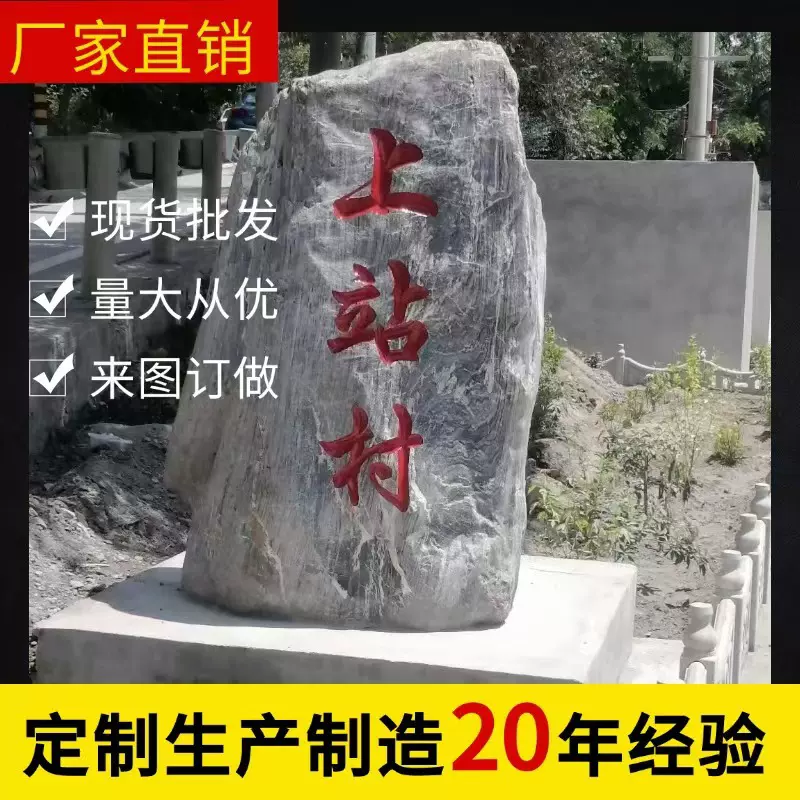 批发景观石头风景石大型自然雪浪石假山石刻字园林村牌石庭院摆件