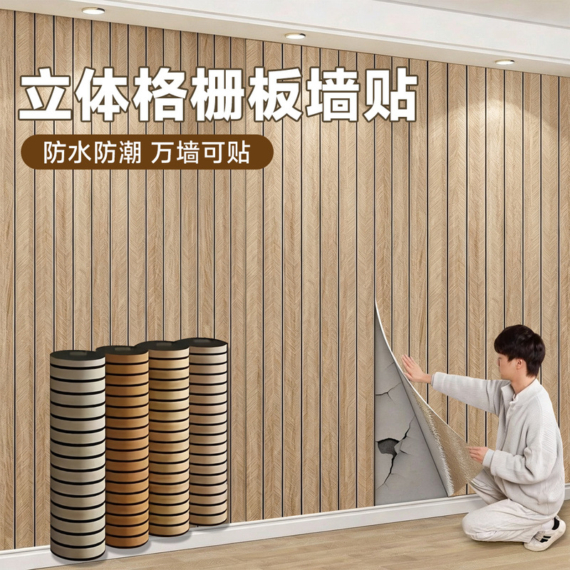 Wood Grain 3D Wallpaper Self-Adhesive Stereo Grille Panel for Living Room Tv Background Wall, Thickened Renovation Decorative Wall Sticker