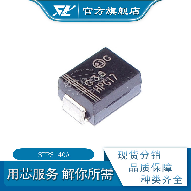 STPS140A  40V 1A 整流器二极管 全新现货 SMA stps140a