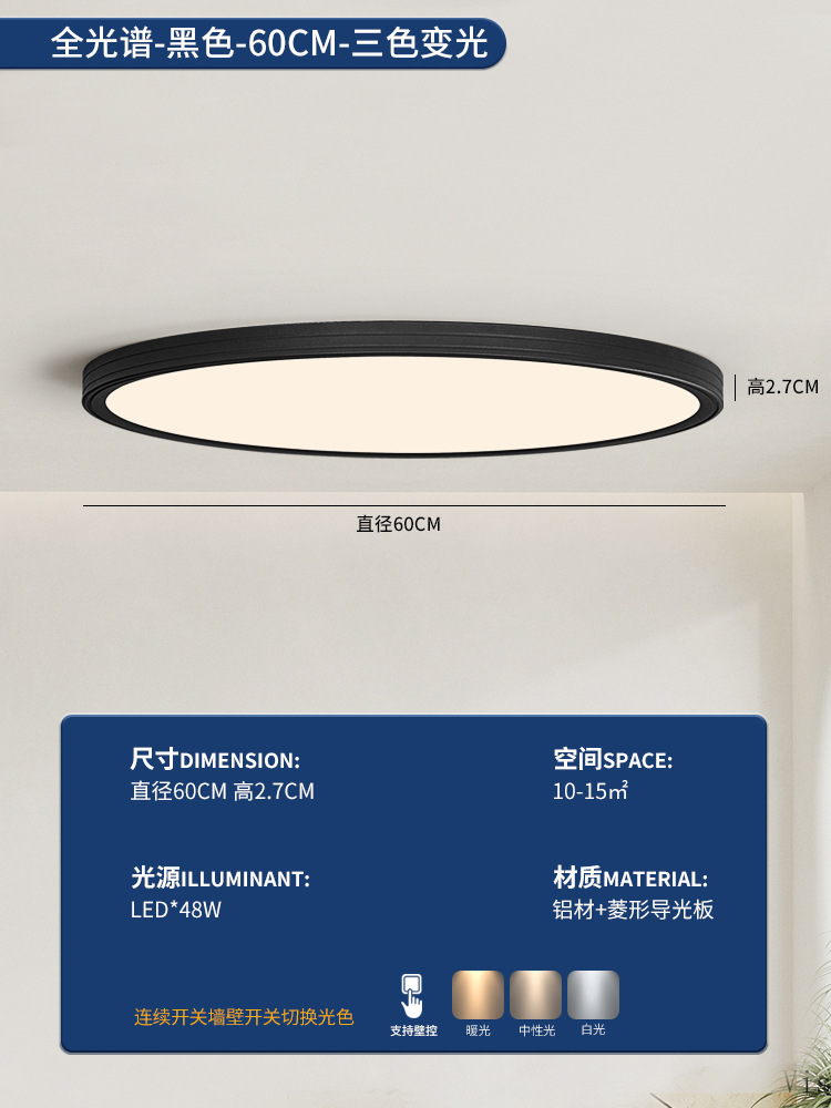 Полный спектр - черный - круглый 60 см