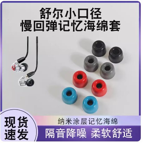 Strictly select 3.0mm suitable for Shure SE215/SE425/SE535 slow rebound sponge earplug C set of memory cotton Strictly select 3.0mm suitable for Shure SE215/SE425/SE535 slow rebound sponge earplug C set of memory cotton