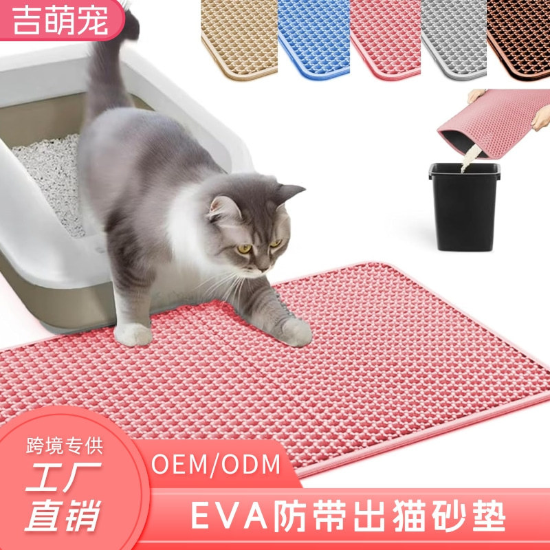 跨境eva宠物猫砂盆 防带出脚垫防水防滑环保无异味eva猫砂垫现货|undefined