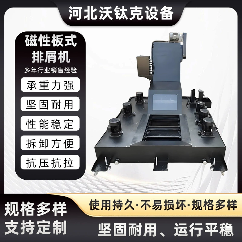 Магнитный скребковый конвейер для стружки, станок с ЧПУ, токарный и фрезерный станок, обрабатывающий центр, конвейер для стружки с цепной пластиной