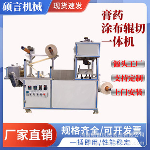 Small Hydrogel Dressing Patch Production Equipment Non-Woven Spunlace Cloth Patch Coating and Slitting Machine One Machine for Multiple Purposes