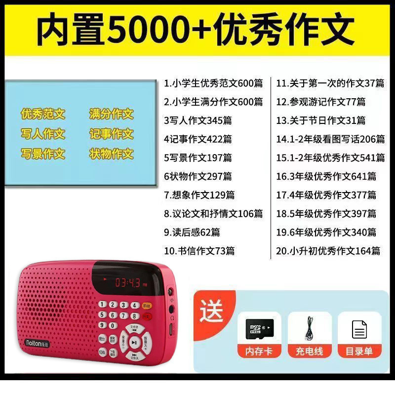 作文有声机-年级随身听小学生语文学习听书机儿童中考故事机|undefined