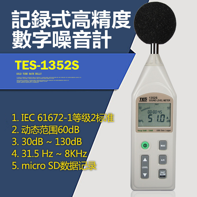 台湾泰仕延长线分离式噪音计检测仪表TES-1357/1359A/1352S/1353S