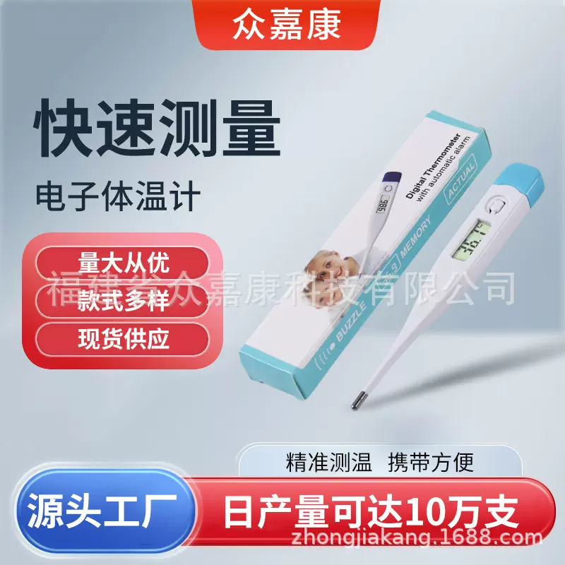 电子体温计Electronic Thermometer人体温度计数字英文家用测温计