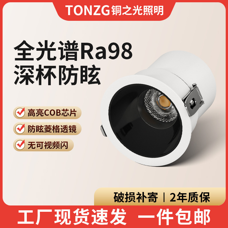 Full Spectrum Deep Hidden Anti-Glare Cob Spotlight Small Hill Household Living Room Wall Washer Downlight Embedded Main Light