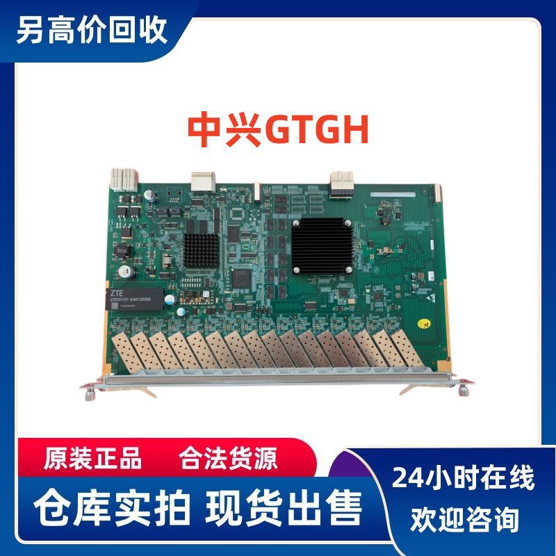 中兴 GTGH OLT 16口业务板 可配C+ C++ G版本 K版本适用C300 C320