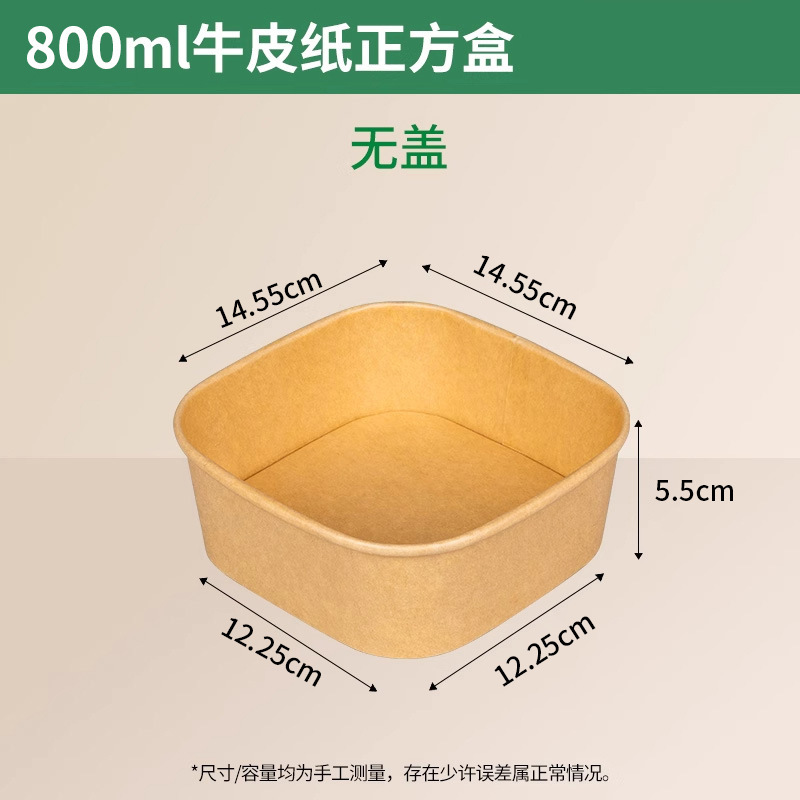 牛皮纸餐盒白色正方形水果盒沙拉便当打包盒外卖快餐一次性打包盒|undefined