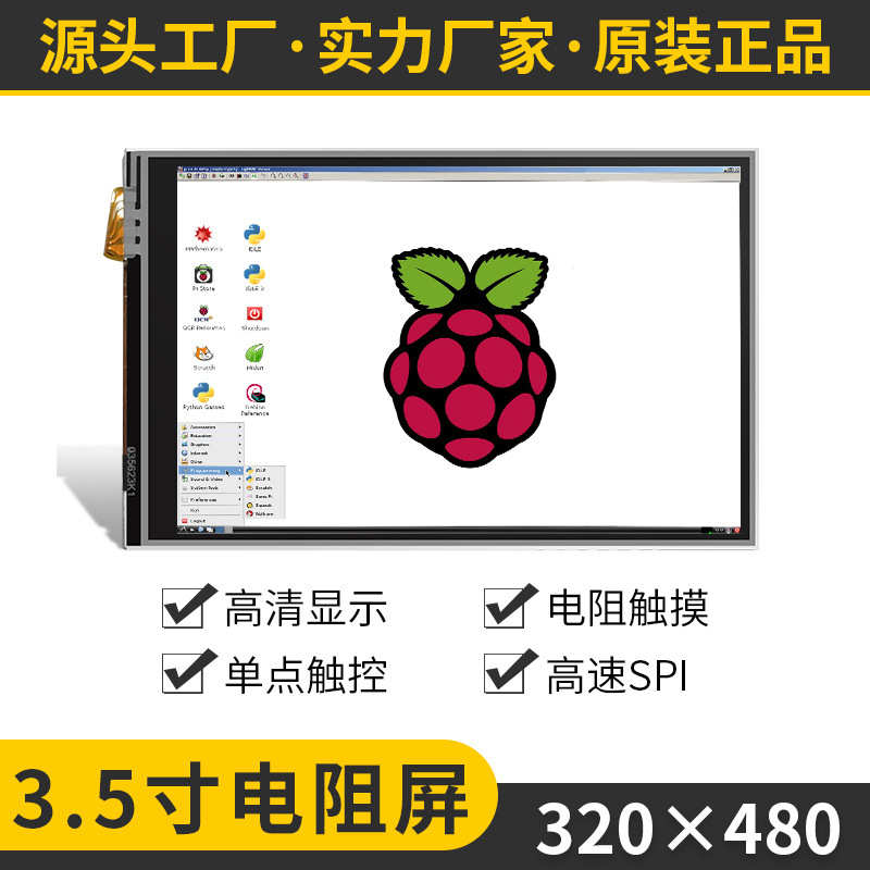 3.5-inch LCD screen 320*480 resistance touch Raspberry Pi 3B +/4B Raspberry Pi Display