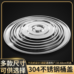 304不锈钢桶盖子大号锅盖通用圆形汤桶盖加厚平面盖大桶盖子单卖