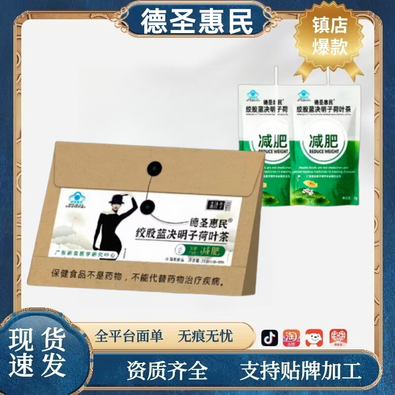 Meow Waist Ji De Sheng Huimin Gynostemma Pentaphyllum Cassia Seed Lotus Leaf Tea Official Flagship Authentic Product Quick Delivery on Kuaishou and Douyin