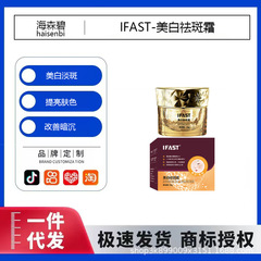 IFAST 美白とそばかす防止クリーム、穏やかな保湿、肝斑、日焼け、そばかす、メラニン、くすみ、美白の卸売