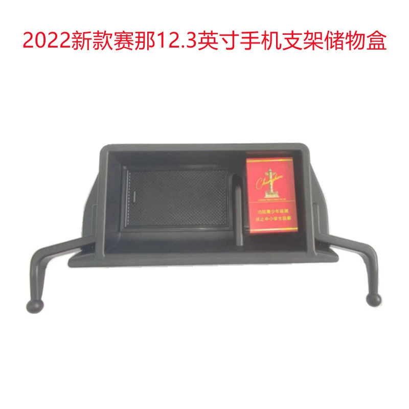 2022 новый держатель для мобильного телефона Saina модификация ящика для хранения и установка нескользящего хранилища