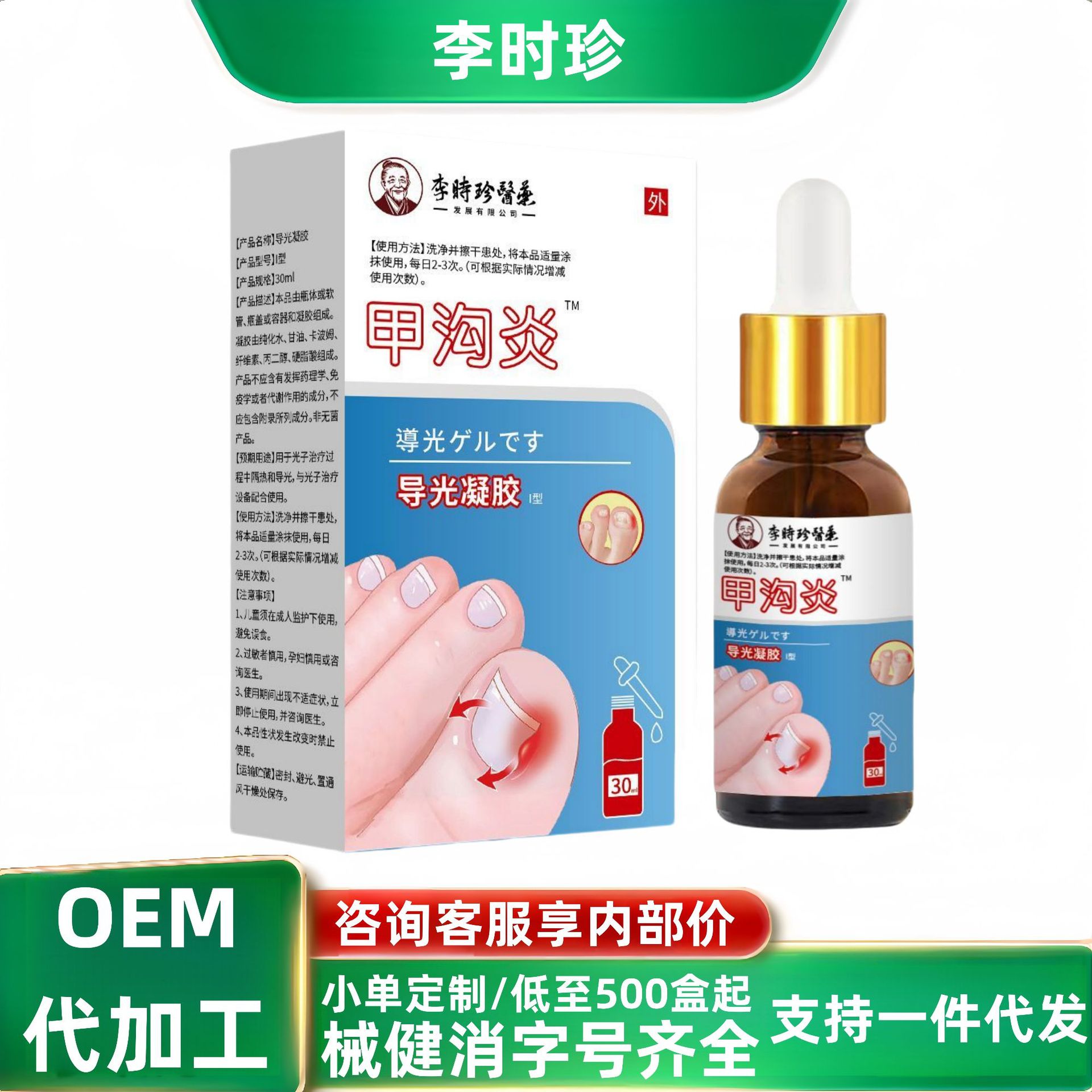 손발가락염 광도체 젤 Li Shizhen 현물 유통 및 도매 제조업체 직접 판매 공식 플래그십 스토어 소스