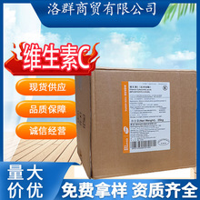 新和成维生素C粉99%原粉 食品级添加剂 VC粉抗坏血酸营养增补包邮