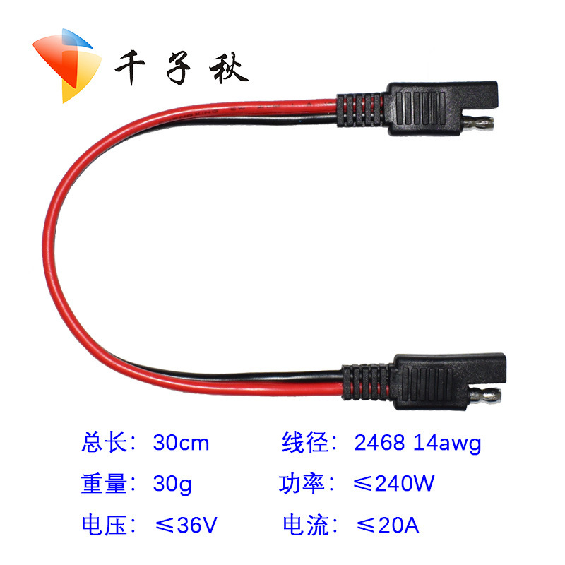 Sae線sae電源線ソーラープラグ充電線全銅2.0平方sae延長線sae接続線|undefined