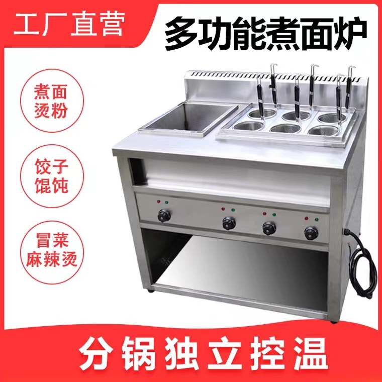 商用煮面炉麻辣烫冒菜炉电热煮面炉连汤池燃气煮馄饨水饺酸辣粉炉