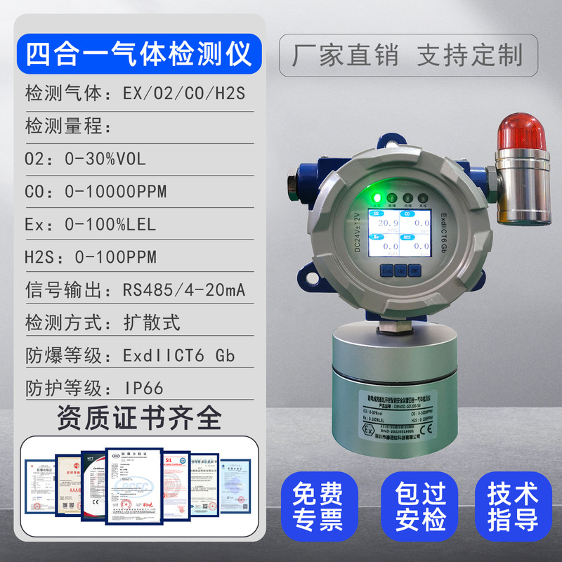 固定式四合一ガス検出器可燃硫化水素一酸化炭素酸素検出器電力井ピット|undefined