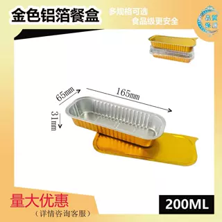 单套200mL长方形彩色铝箔烘焙模具烤箱可用可封口榴莲包装盒