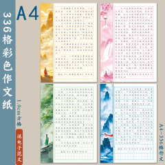 A4 カラー作文用紙原稿用紙レターペーパー 336 グリッドフレッシュで絶妙なレース中国語書道作品用紙