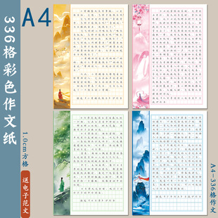 A4 Colorful Composition Paper Manuscript Paper Letter Paper 336 Grids Fresh and Exquisite Lace Chinese Writing Calligraphy Work Paper