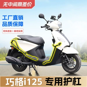 Yamaha Qiaoge I125 bufer, ön və arxa, pedal, qaz, tam əhatəli qoruyucu dəmir