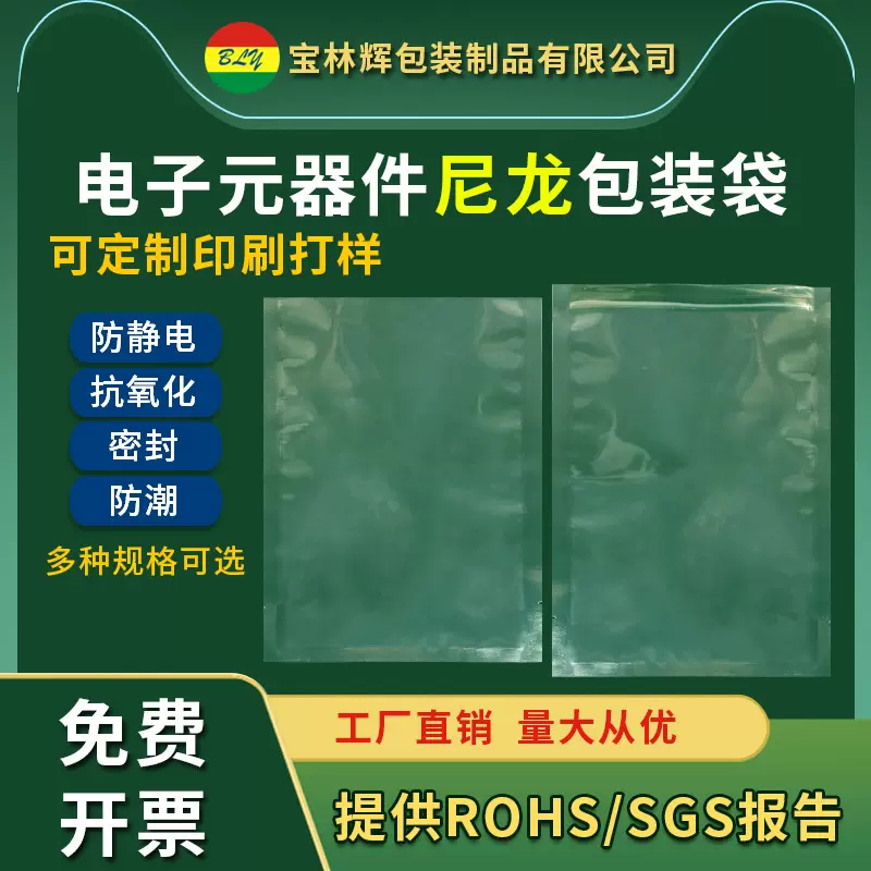 灯带卷盘电子元器件包装厂家供应防静电屏蔽袋电子包装袋防静电袋