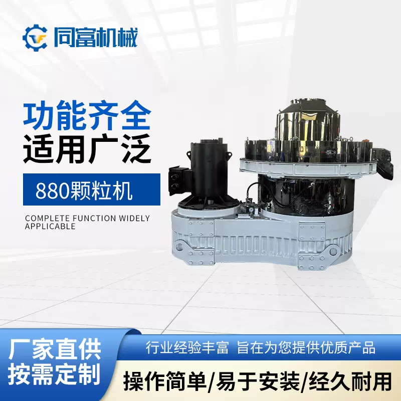 880型生物质颗粒机 木屑稻壳环模造粒设备  同富机械全套生产线
