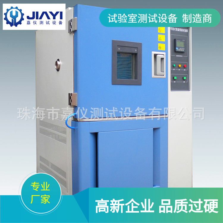 JAY低温试验箱 GB10592-89标准 高低温试验箱 可靠性环境检测设备