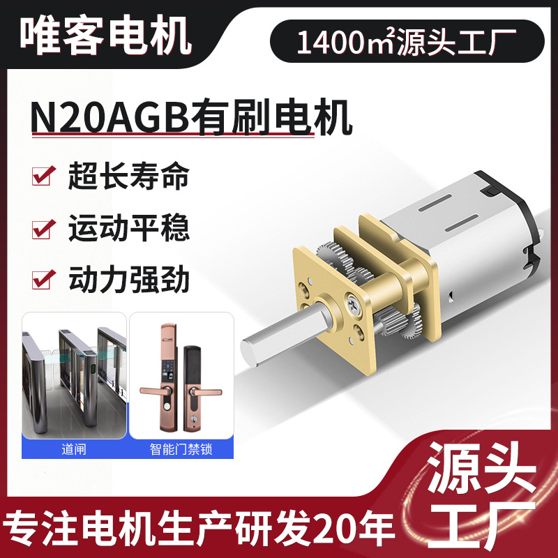 N20AGB DC 마이크로 모터 소형 팬 지문 잠금 장치 기어 감속 모터에 적합한 마이크로 감속 브러시 모터