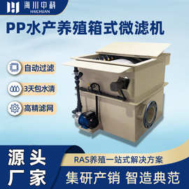滚筒全自动循环水过滤机反冲洗污水净化养鱼处理器水产养殖微滤机
