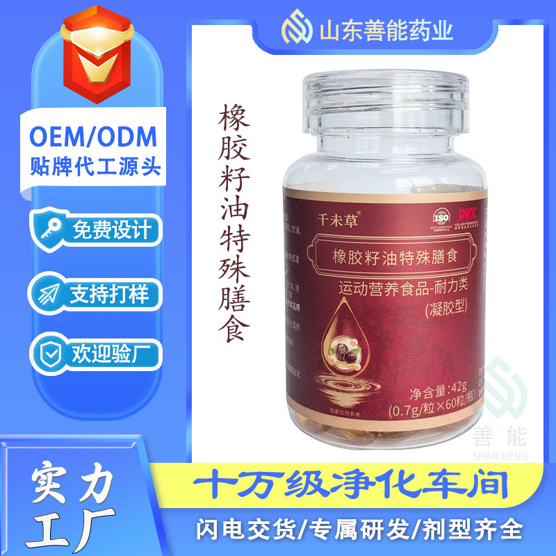 Rubber Tree Seed Oil Edible Rubber Seed Oil Special Dietary Supplement 60 Capsules Special Dietary Supplement Manufacturer Gel Candy Rubber Seed Oil Rubber Tree Seed Oil Edible Rubber Seed Oil Special Dietary Supplement 60 Capsules Special Dietary Supplement Manufacturer Gel Candy Rubber Seed Oil