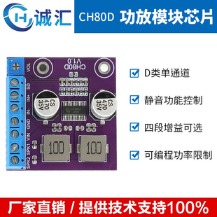 CH80D SOP-24 Serial Port Class D Power Amplifier Chip Audio Voice Power Amplifier Module Electronic Components IC