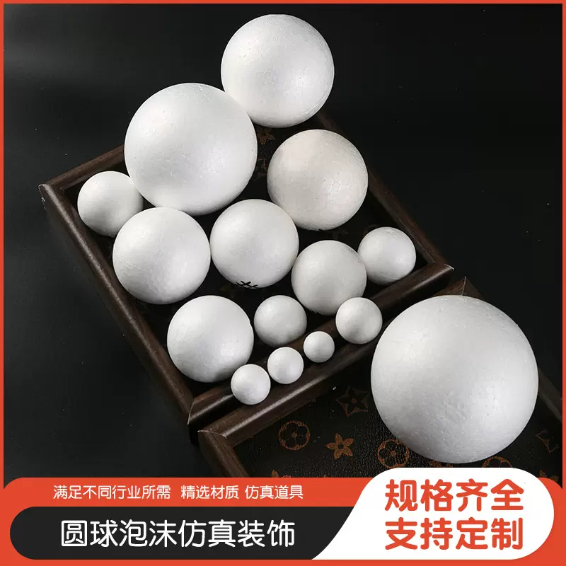 泡沫球圆球保丽龙圣诞手工DIY星空球婚庆装饰白色实心球工厂直销