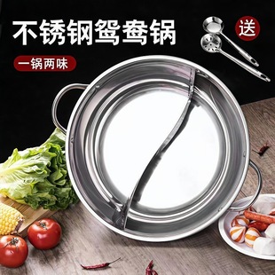 One-Piece Stainless Steel Hot Pot for Individual Use, Thickened Household Small Hot Pot Basin, Commercial Clear Soup Wholesale Yuanyang Pot