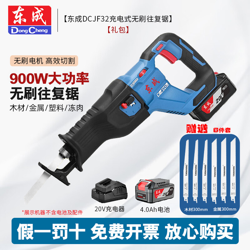 Dongcheng litio eléctrico sin escobillas sierra recíproca DCJF32 sierra eléctrica de corte de cable de metal 20V sierra eléctrica
