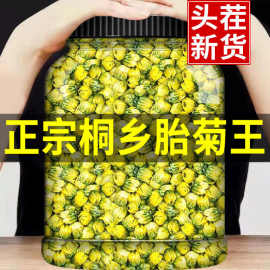 菊花茶 胎菊王 正宗杭白菊胎菊罐装胎菊王可搭配枸杞组合花茶