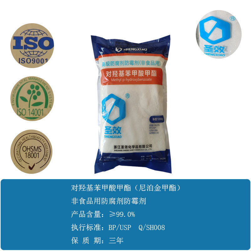圣效尼泊金甲酯圣效对羟基苯甲酸甲酯非食品用1kg羟苯甲酯化妆品
