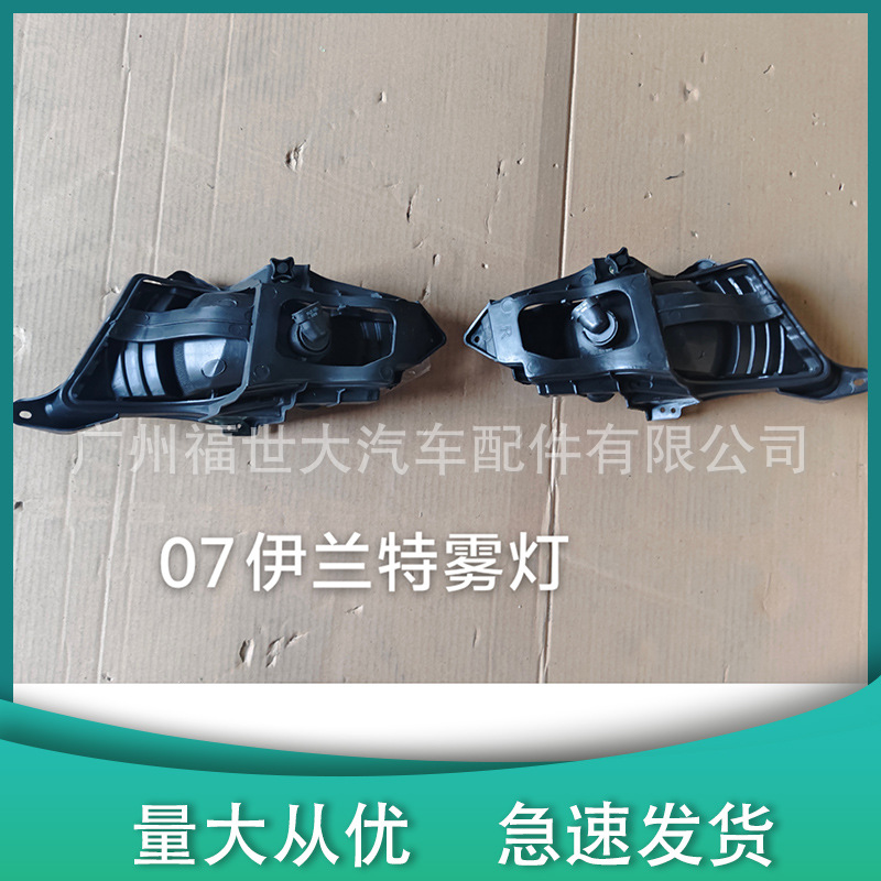 Aplicable a Hyundai Elantra 2007 - 2010 lámpara de niebla 92202 - 2H000 92201 - 2H000