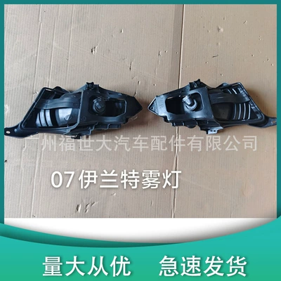 Fog lamp Elantra 2007-2010 Fog