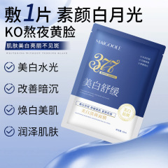 MAIGOOLE美白淡斑面膜改善暗沉抑制黑色素提亮润肤色保湿377面膜