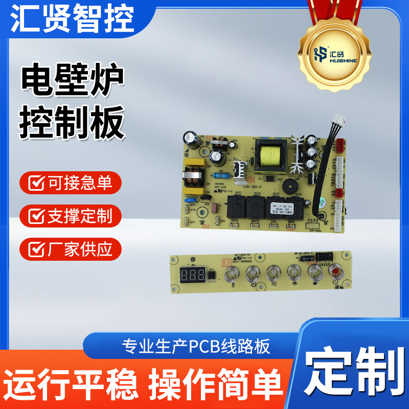 智能电器电壁炉蓝牙WiFi连接控制电路板PCBA方案开发中山工厂