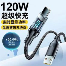 120w数显快充数据线智能断电适用华为三星苹果15小米oppo闪充线