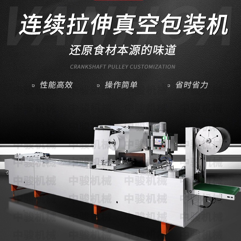 开心果杏仁干货瓜子花生咸鸡蛋拉伸膜真空包装机铝塑软吸塑泡罩机